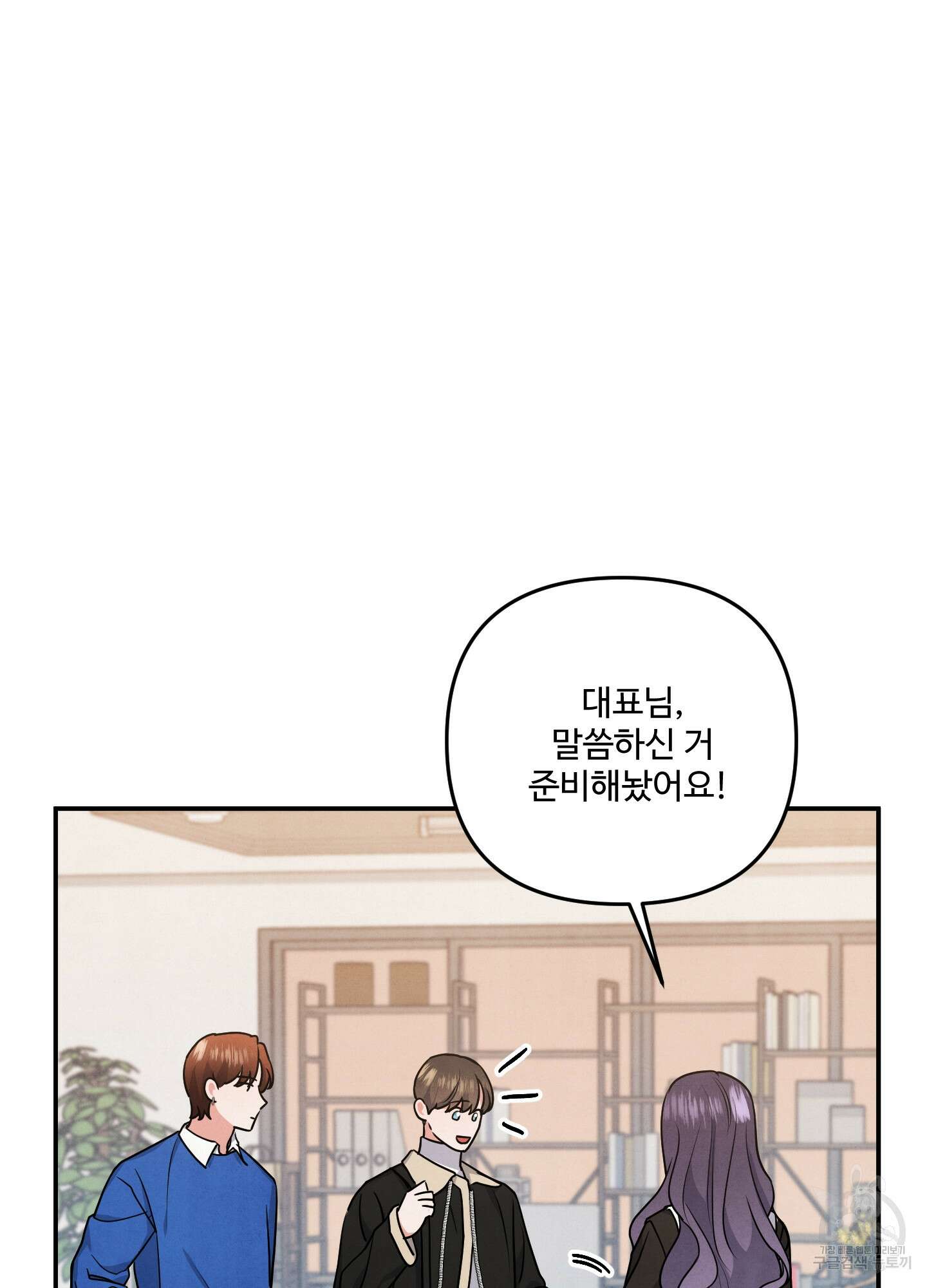 멍멍한 관계 19화 13