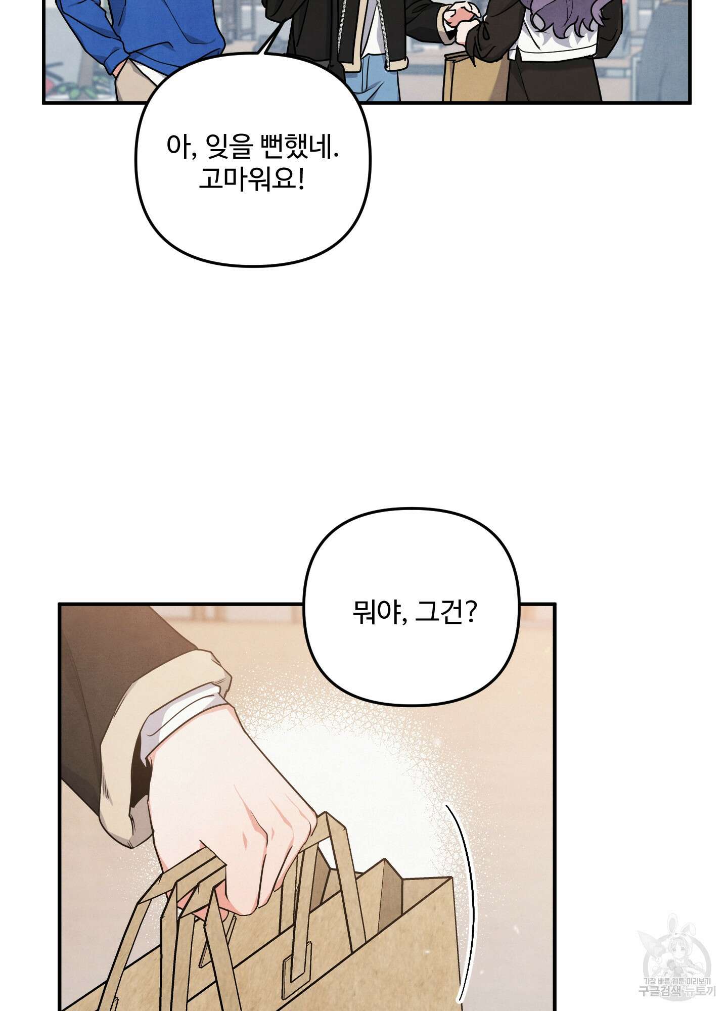 멍멍한 관계 19화 14