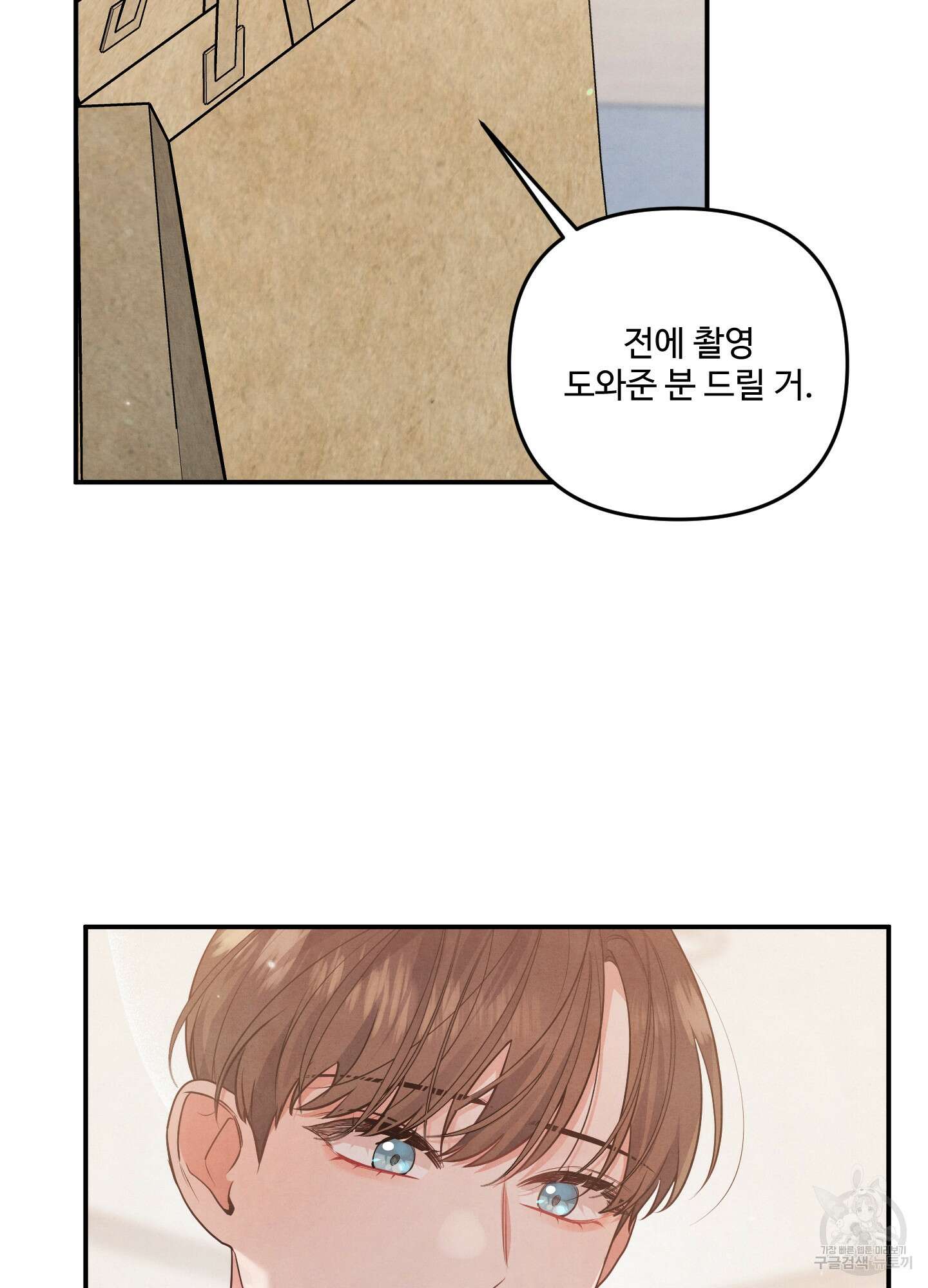 멍멍한 관계 19화 15