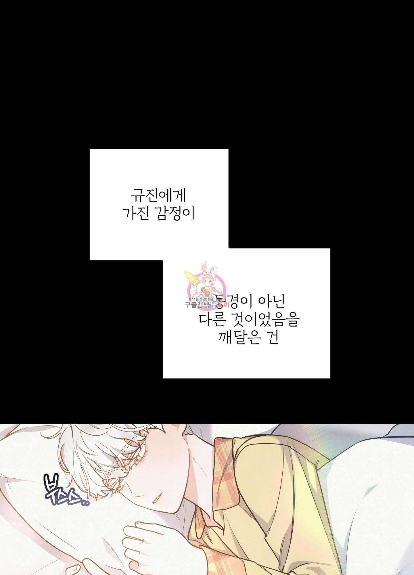 멍멍한 관계 21화 1