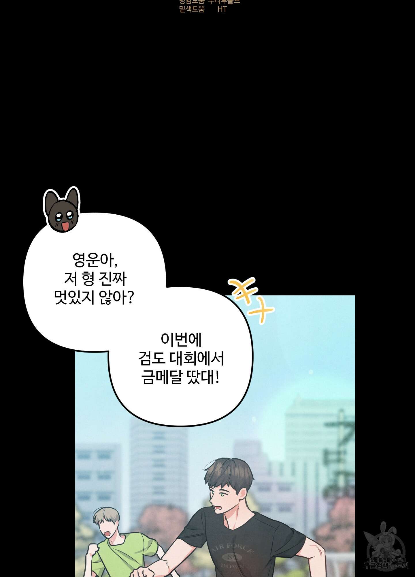 멍멍한 관계 21화 6