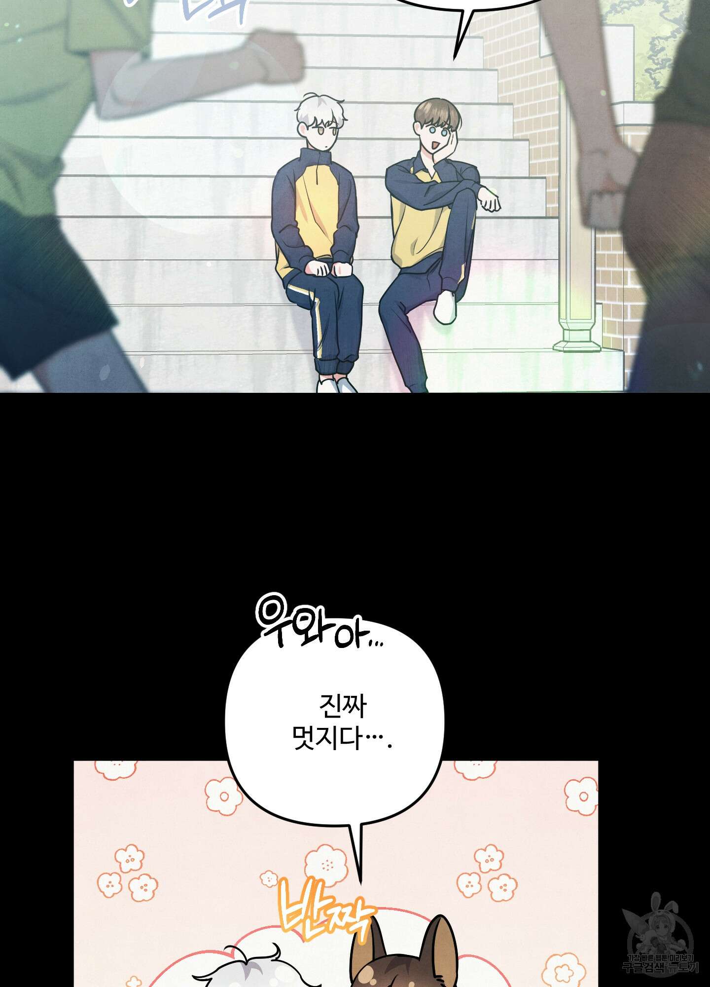 멍멍한 관계 21화 8
