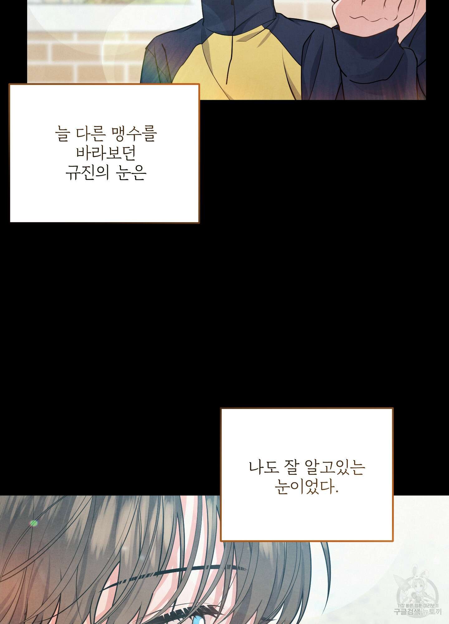멍멍한 관계 21화 10
