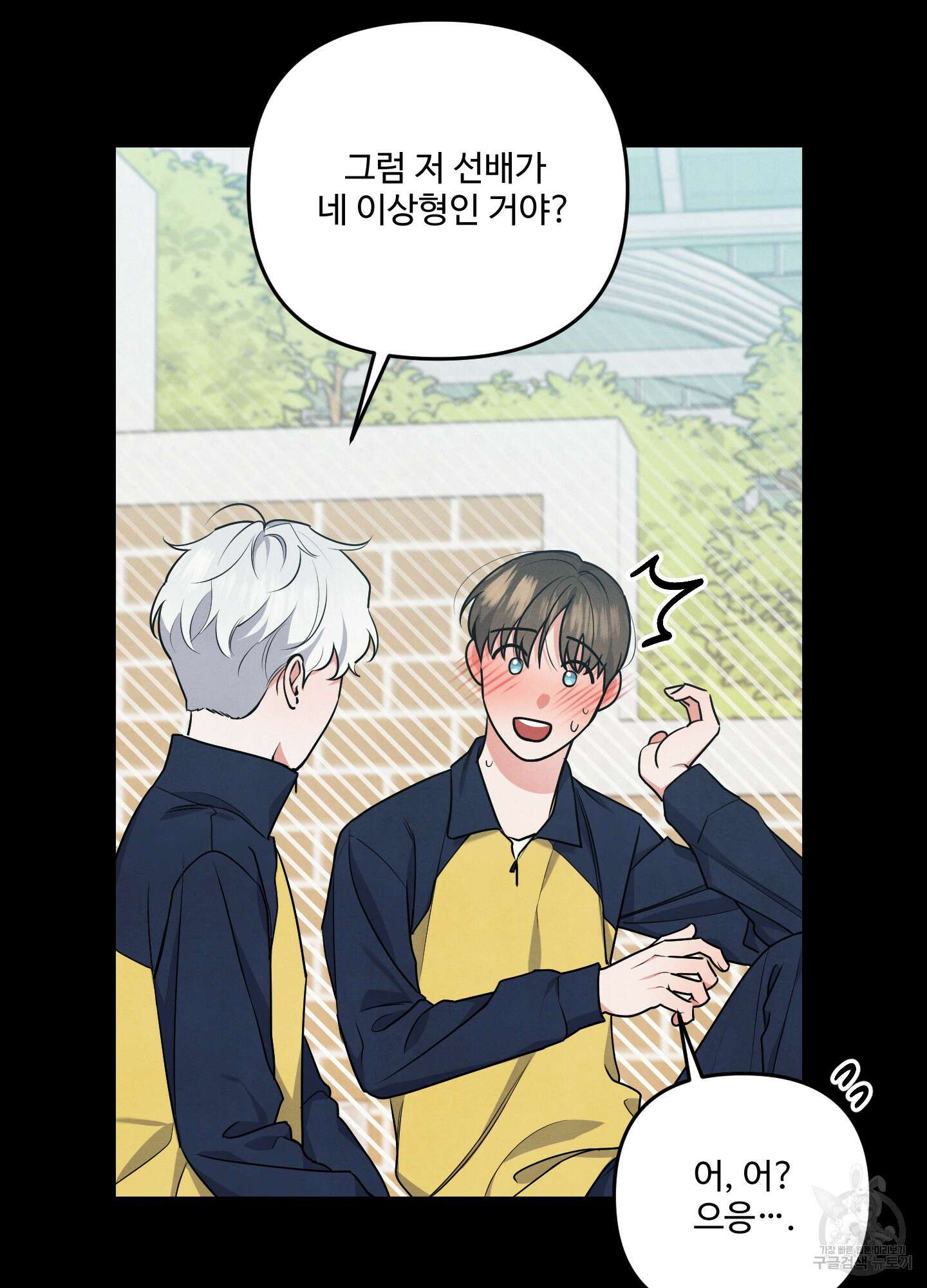 멍멍한 관계 21화 14