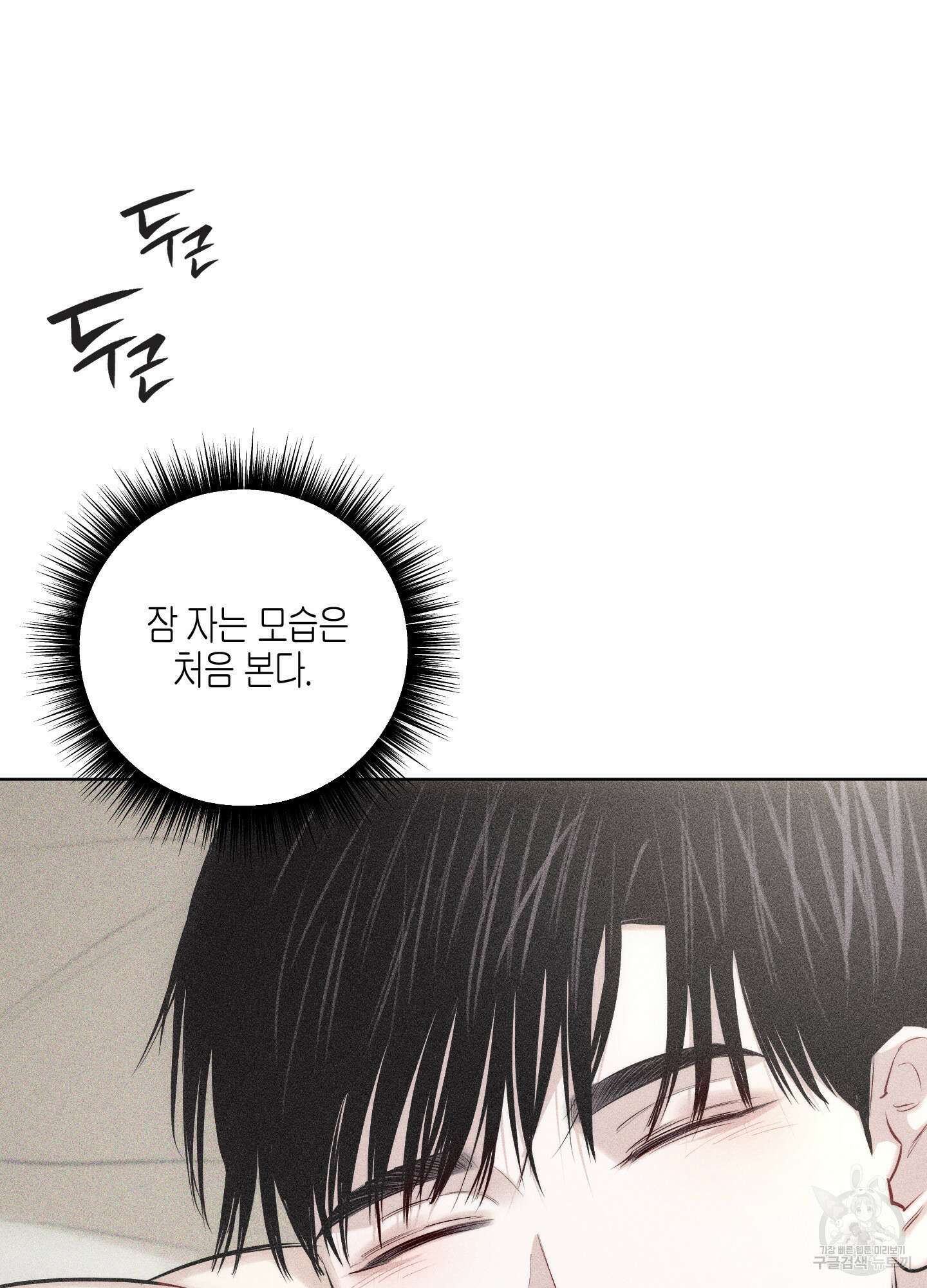 깨진 사랑의 형태 16화 7
