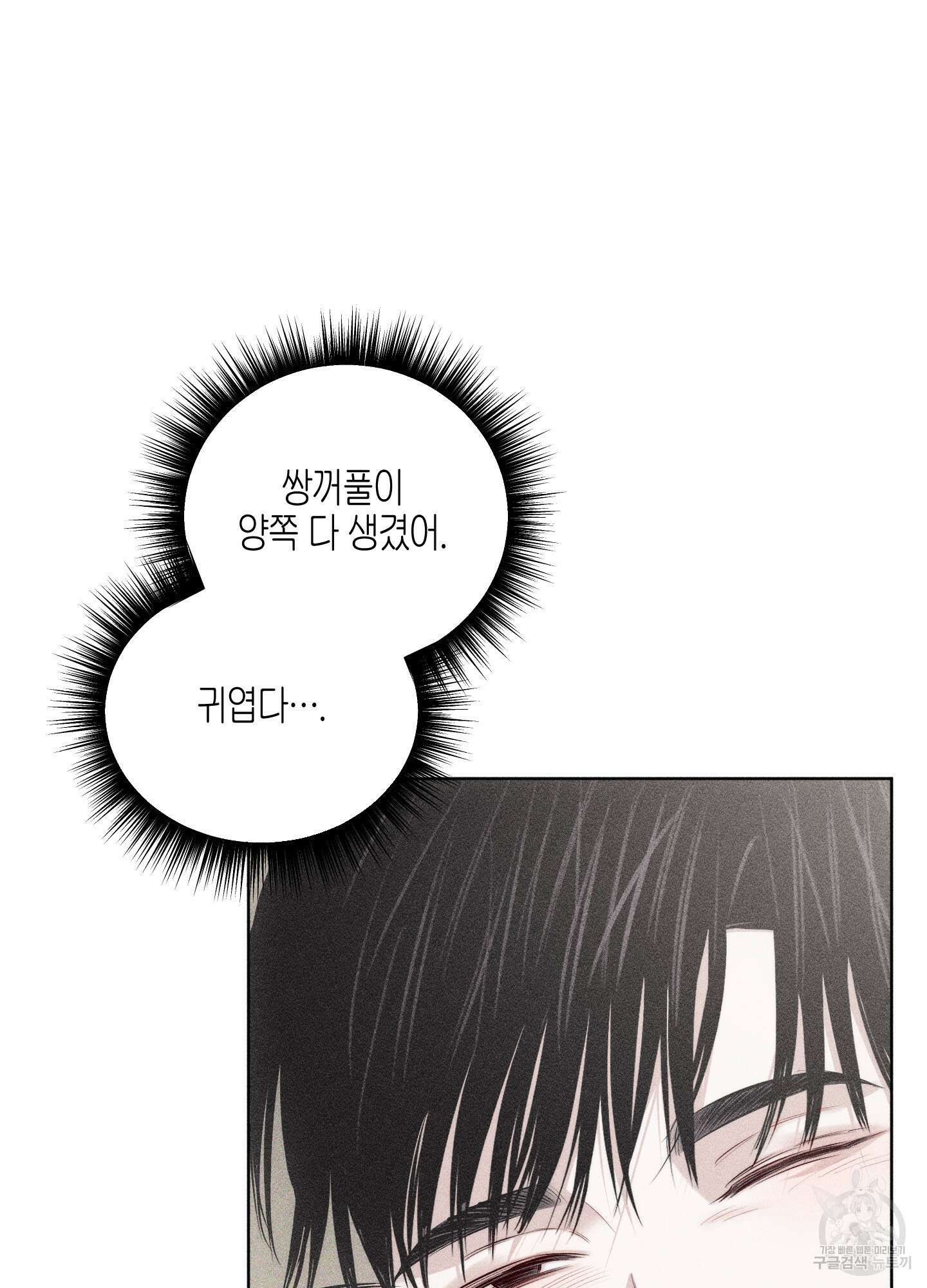 깨진 사랑의 형태 16화 9