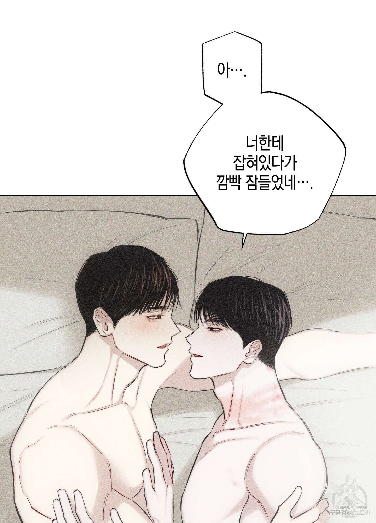 깨진 사랑의 형태 16화 11