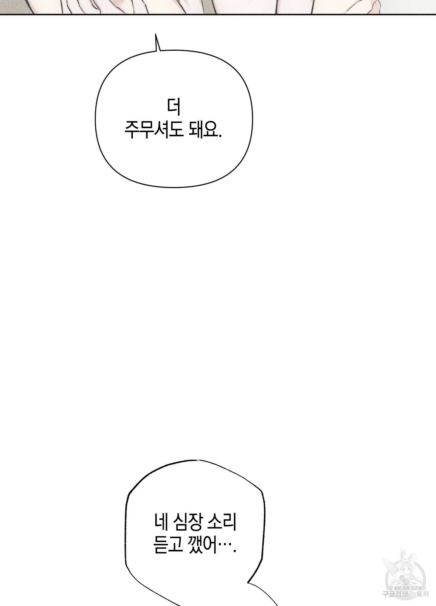 깨진 사랑의 형태 16화 12