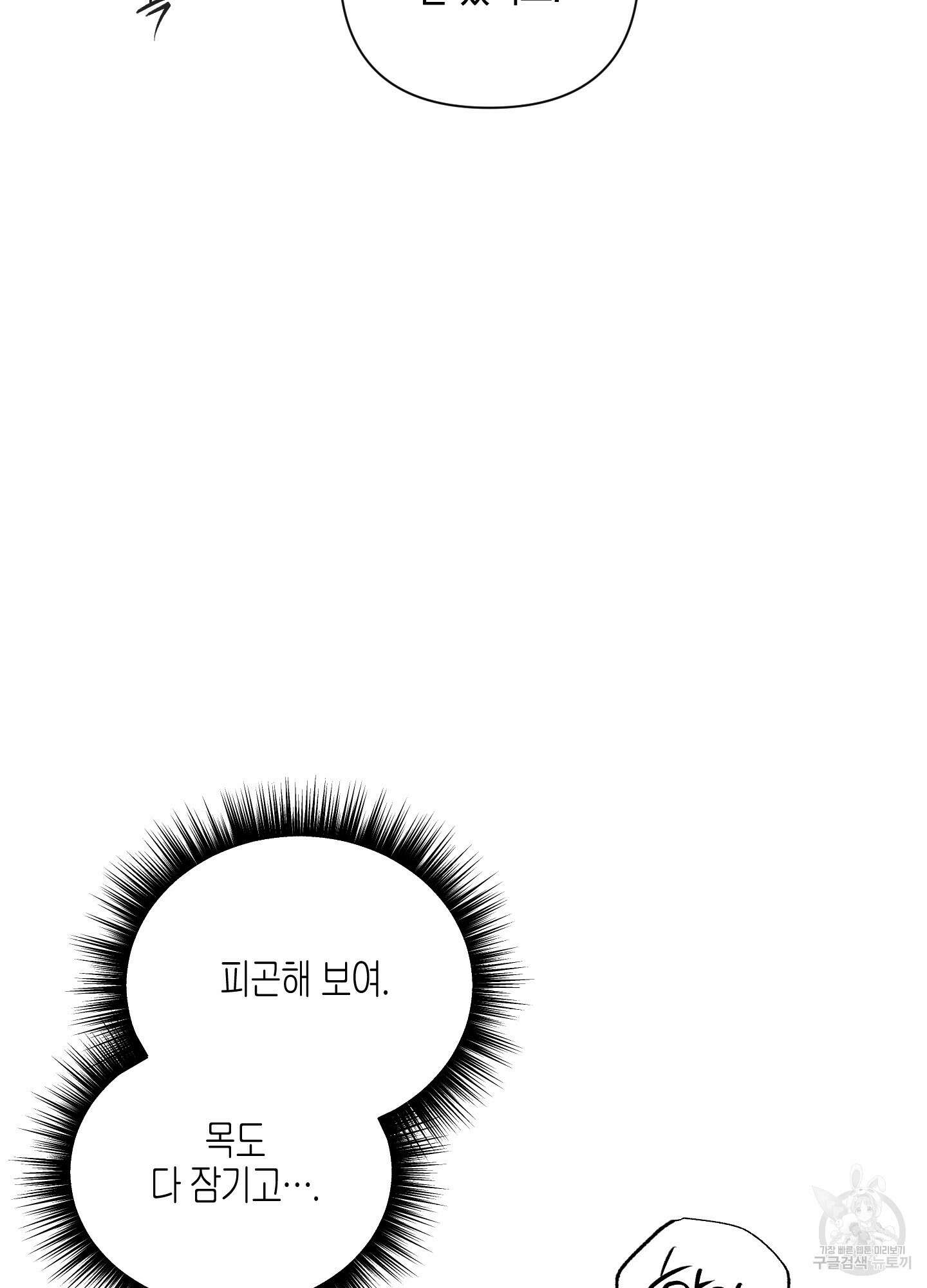 깨진 사랑의 형태 16화 14