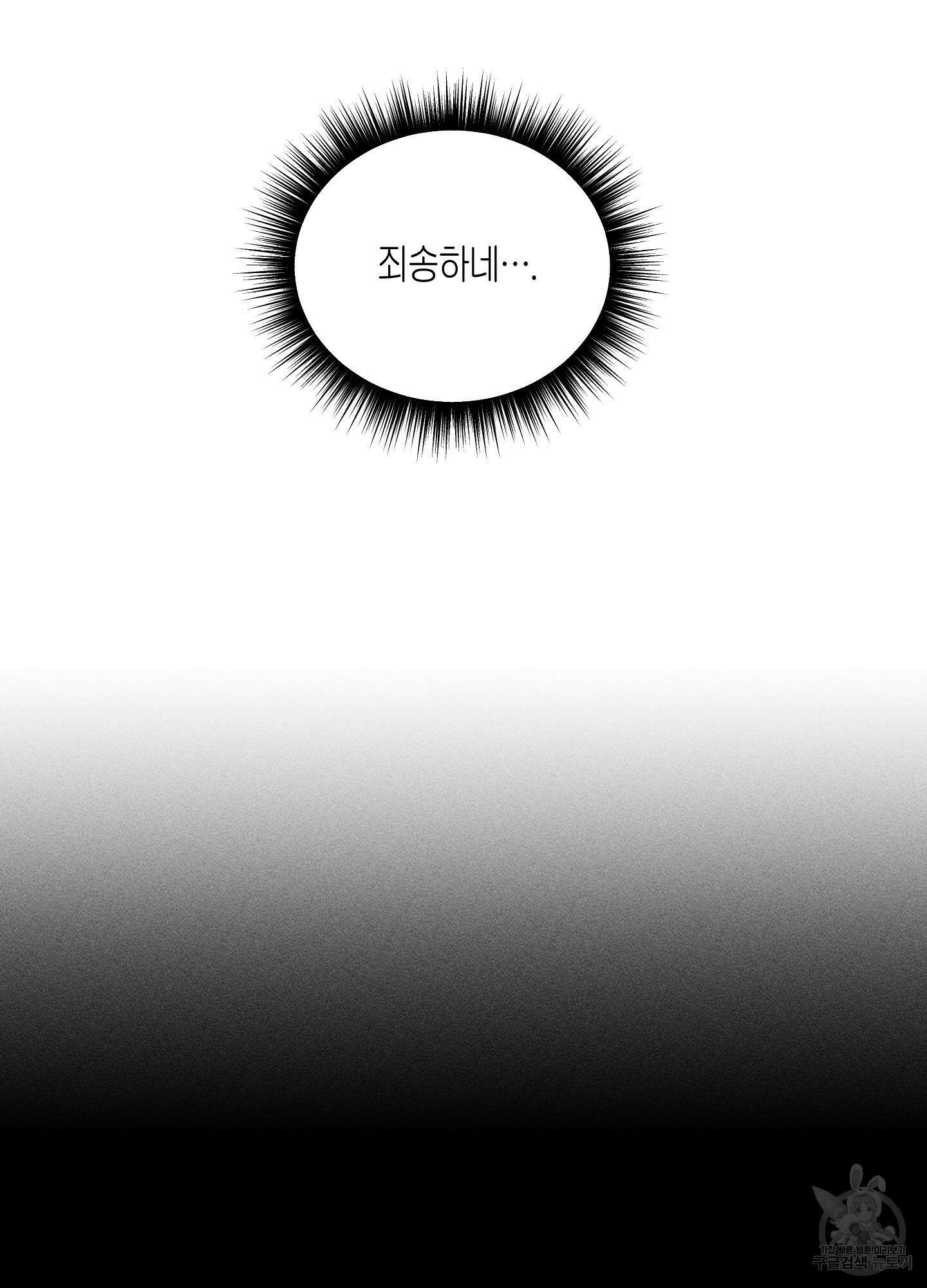 깨진 사랑의 형태 16화 16