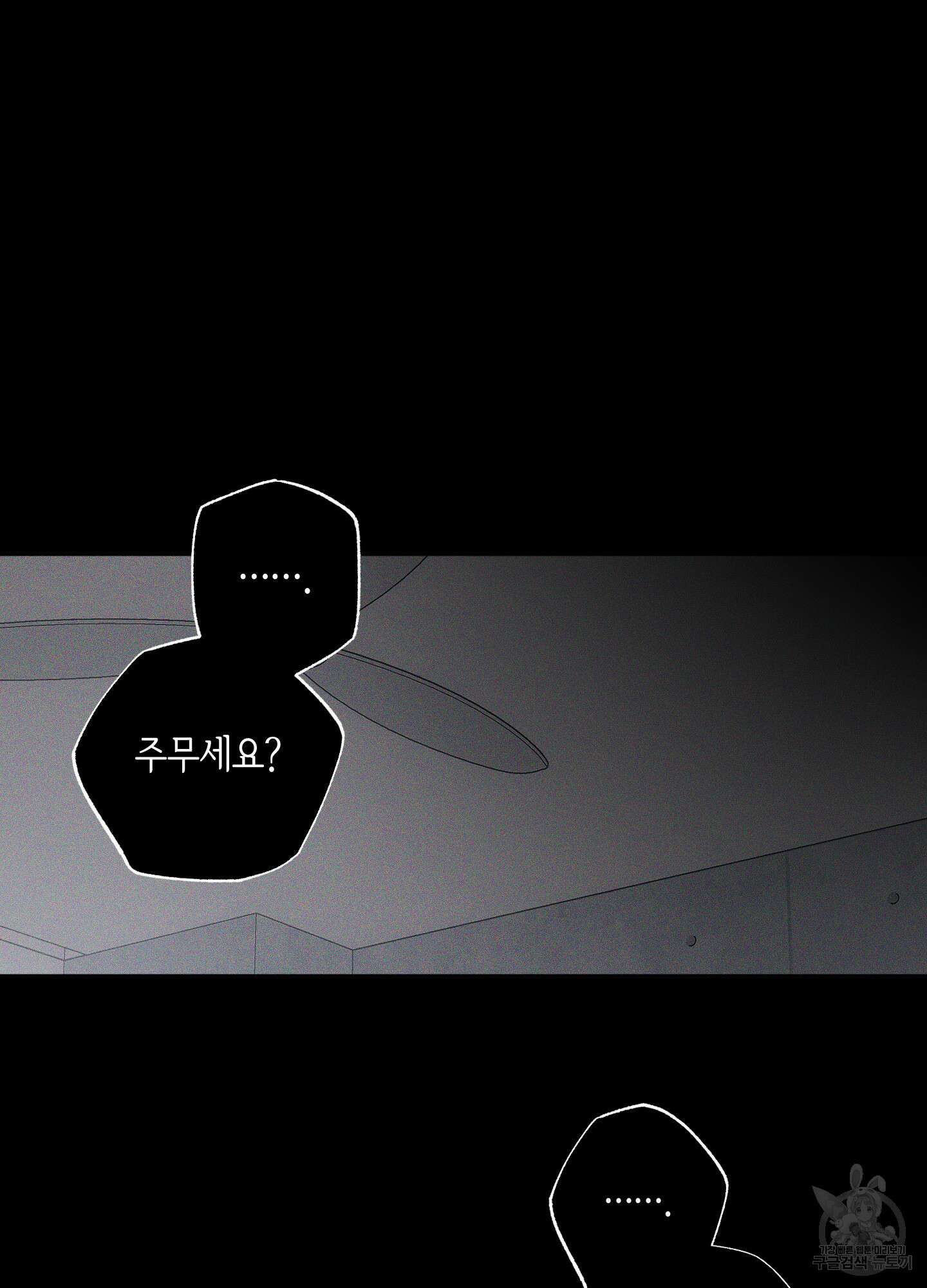 깨진 사랑의 형태 16화 17