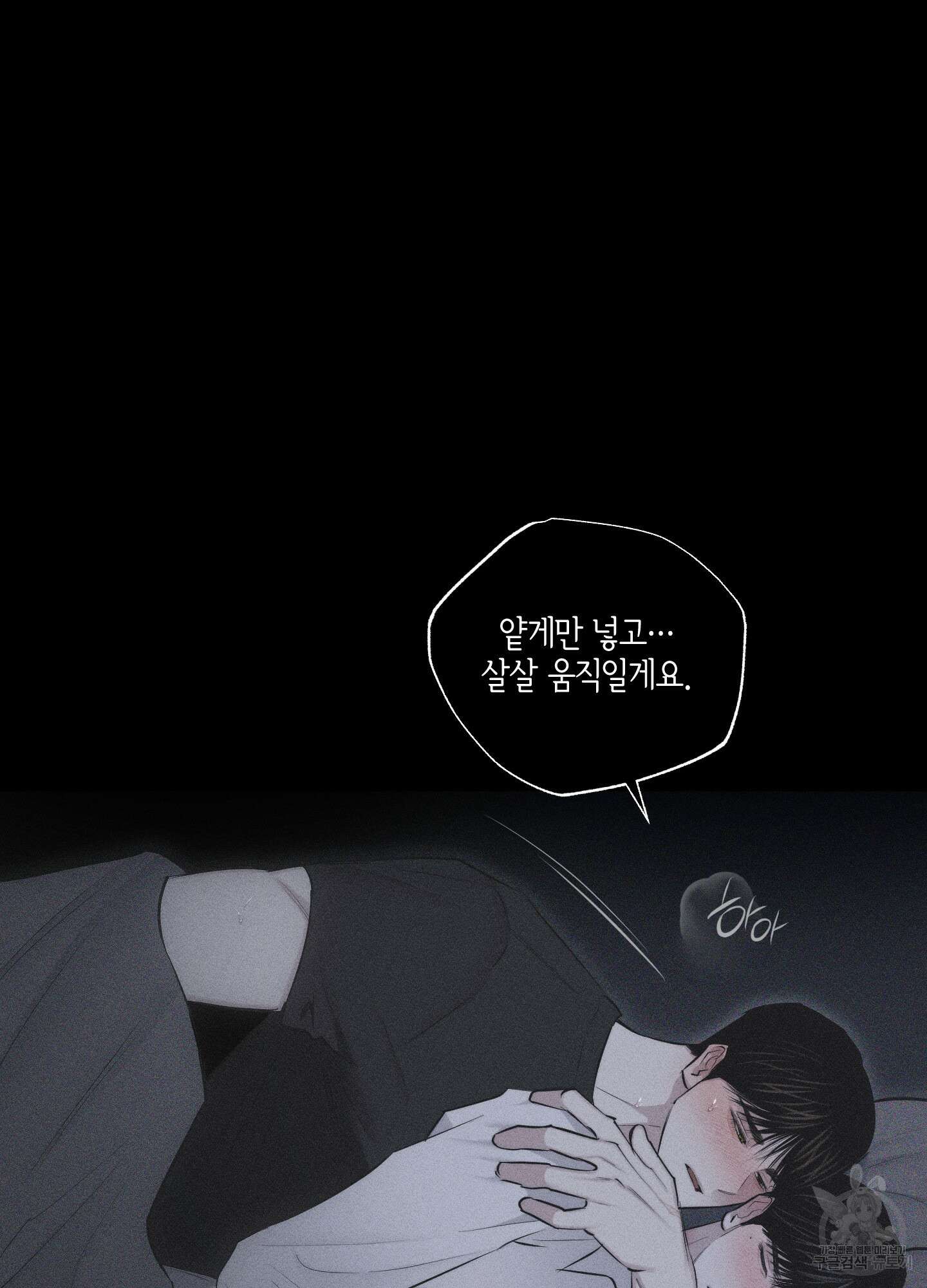 깨진 사랑의 형태 16화 21