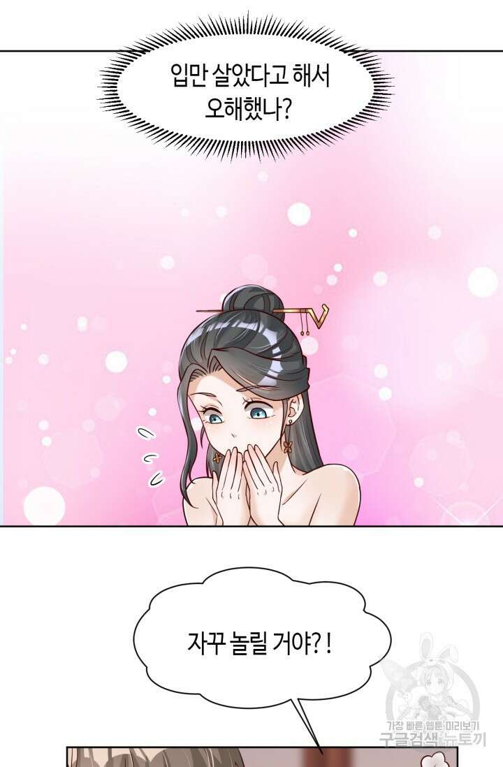호감도가 오르면 39화 3
