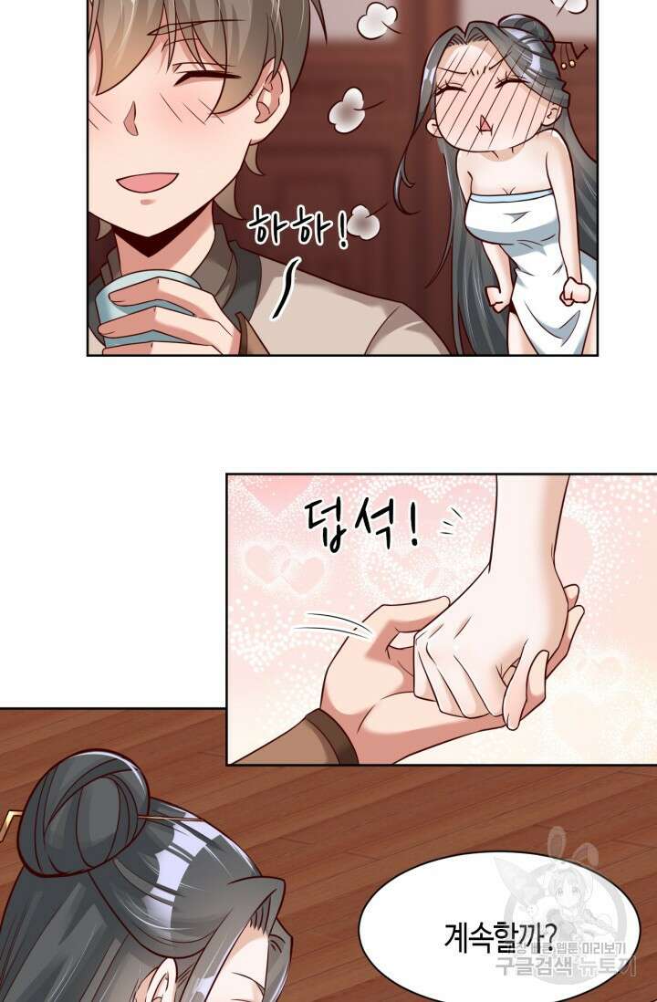 호감도가 오르면 39화 4