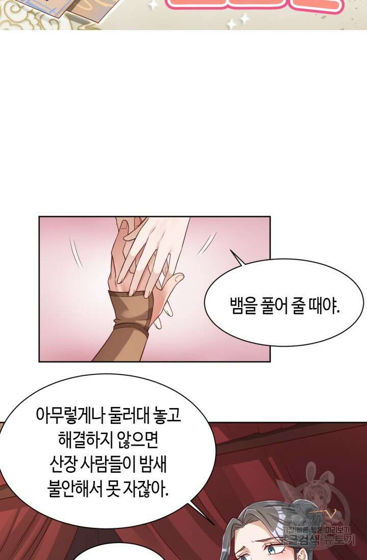 호감도가 오르면 39화 7