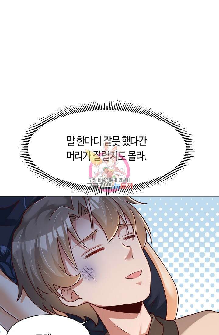호감도가 오르면 48화 1