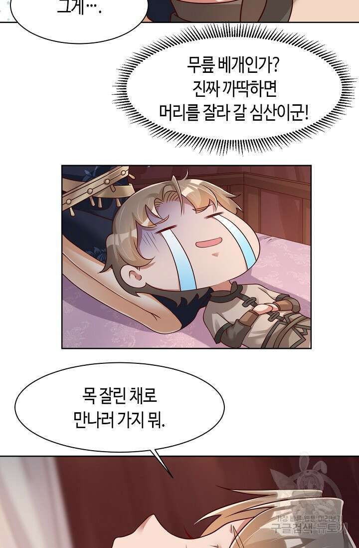 호감도가 오르면 48화 2