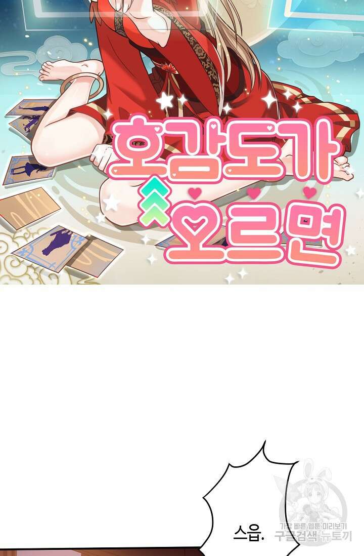 호감도가 오르면 48화 6