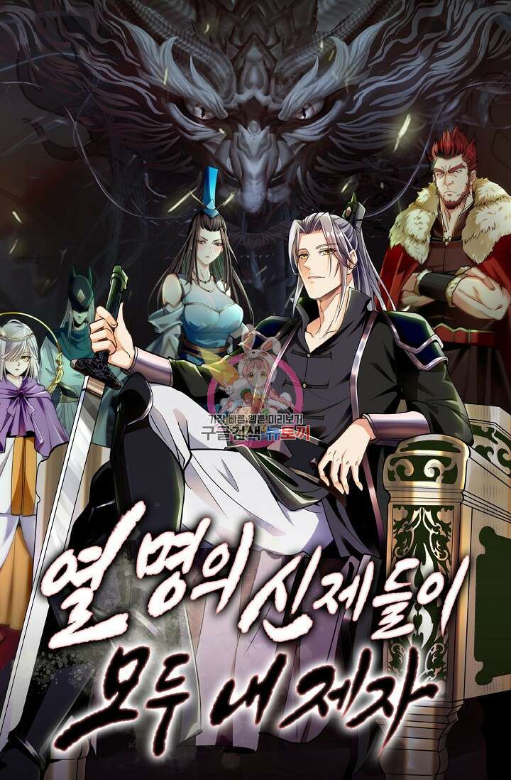 열 명의 신제들이 모두 내 제자 24화 1