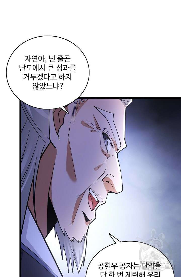 열 명의 신제들이 모두 내 제자 24화 4