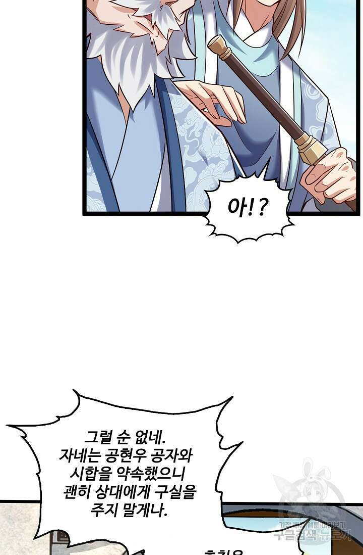 열 명의 신제들이 모두 내 제자 24화 13