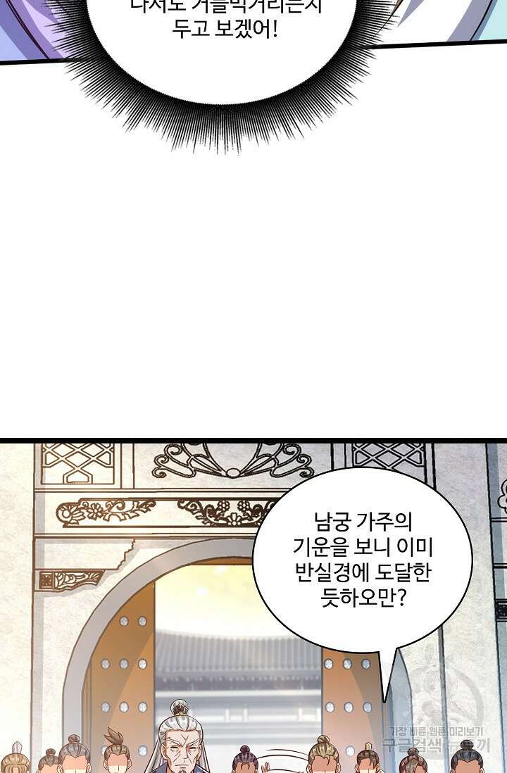 열 명의 신제들이 모두 내 제자 24화 17