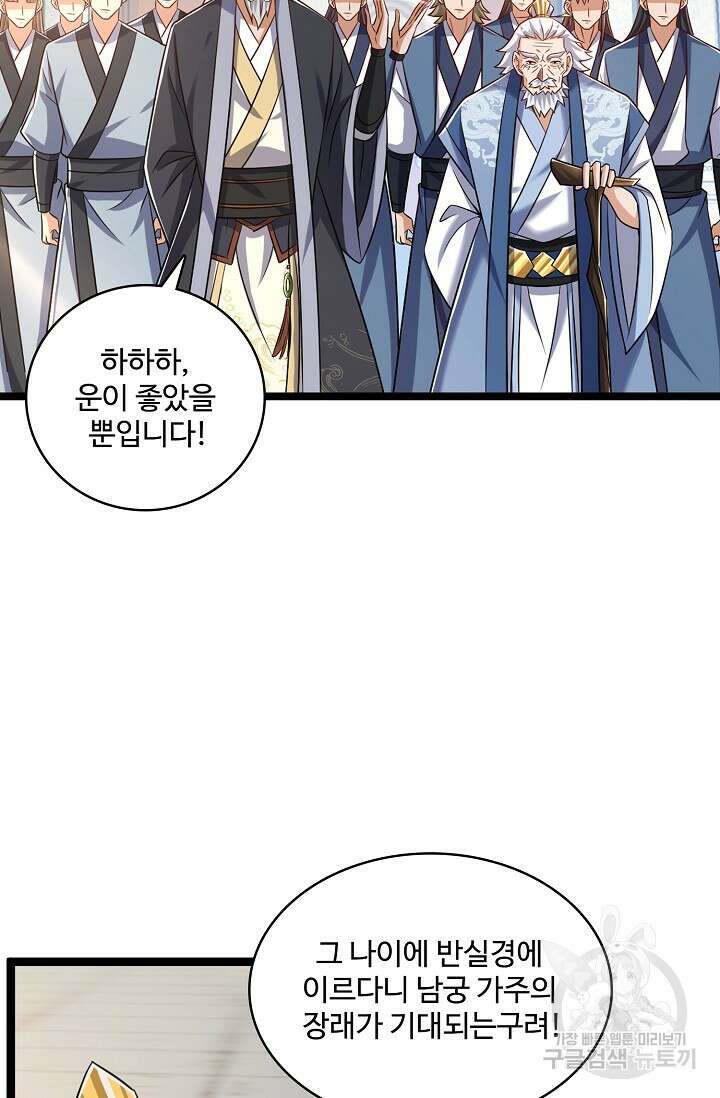 열 명의 신제들이 모두 내 제자 24화 18