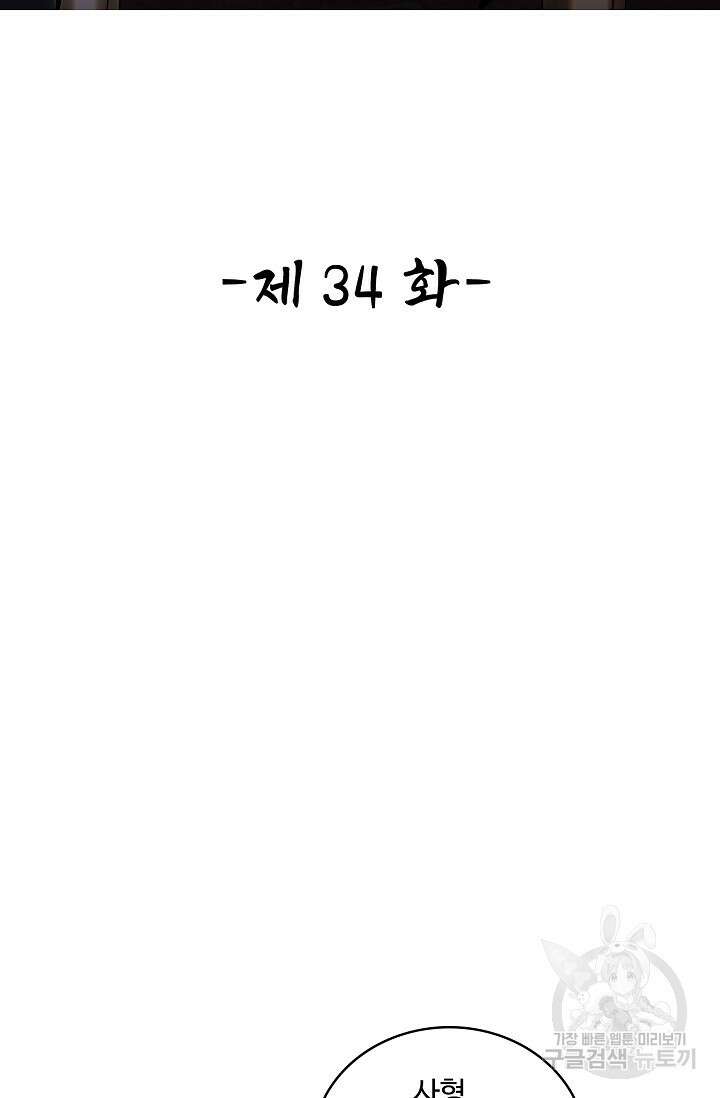열 명의 신제들이 모두 내 제자 34화 2