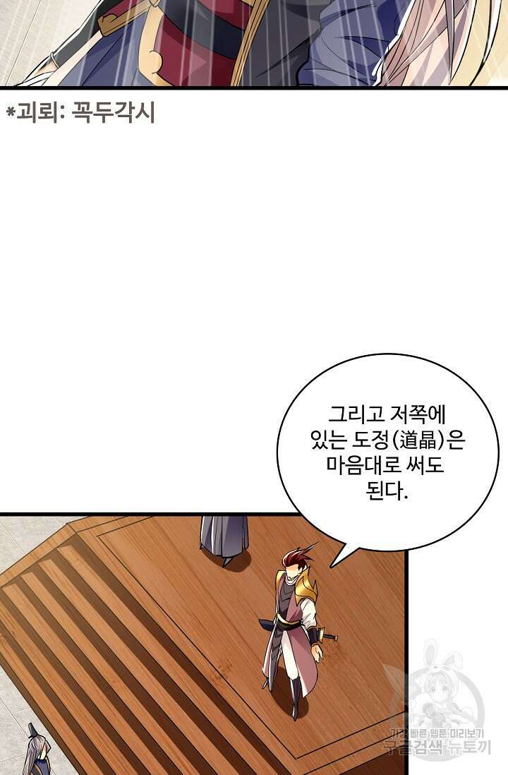 열 명의 신제들이 모두 내 제자 34화 9