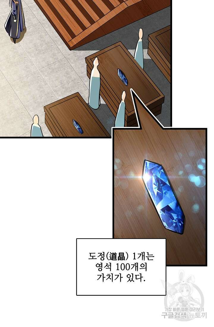 열 명의 신제들이 모두 내 제자 34화 10