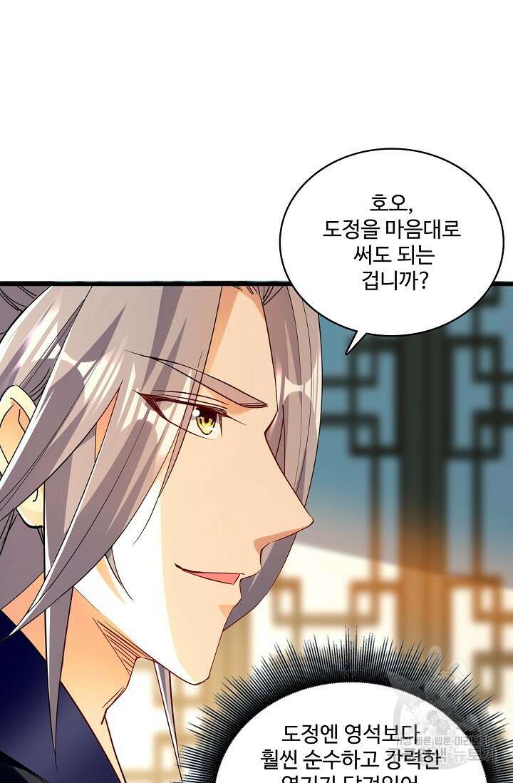 열 명의 신제들이 모두 내 제자 34화 11