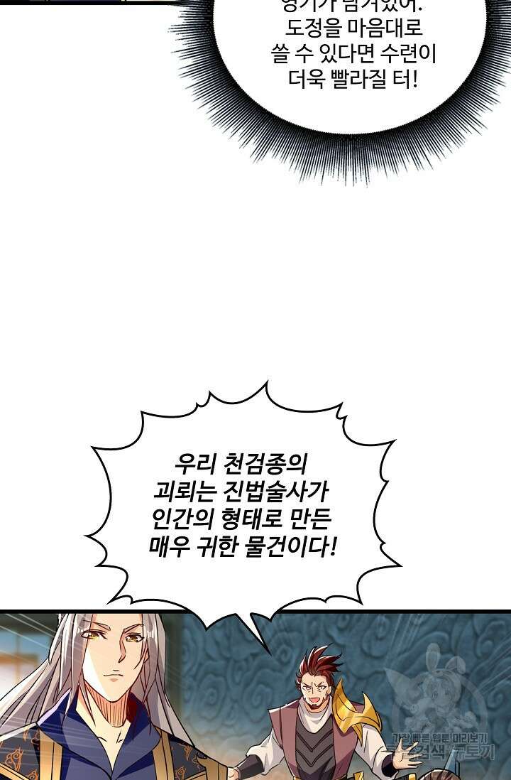 열 명의 신제들이 모두 내 제자 34화 12