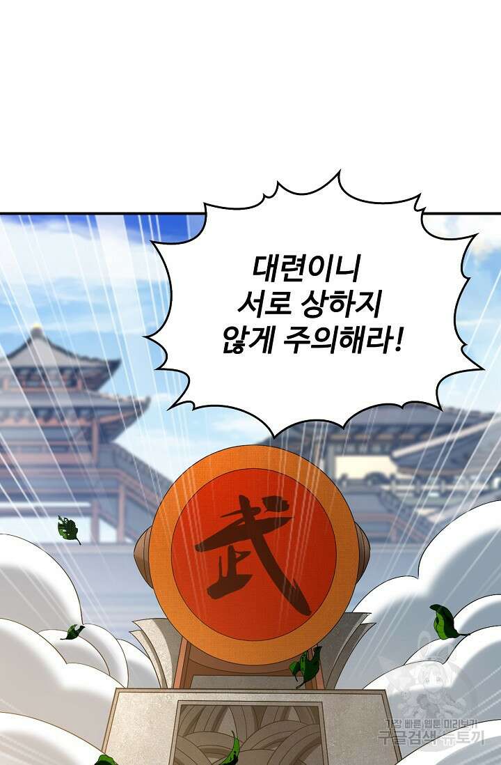 열 명의 신제들이 모두 내 제자 45화 3
