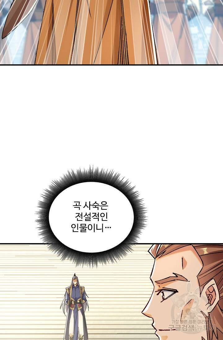 열 명의 신제들이 모두 내 제자 45화 6