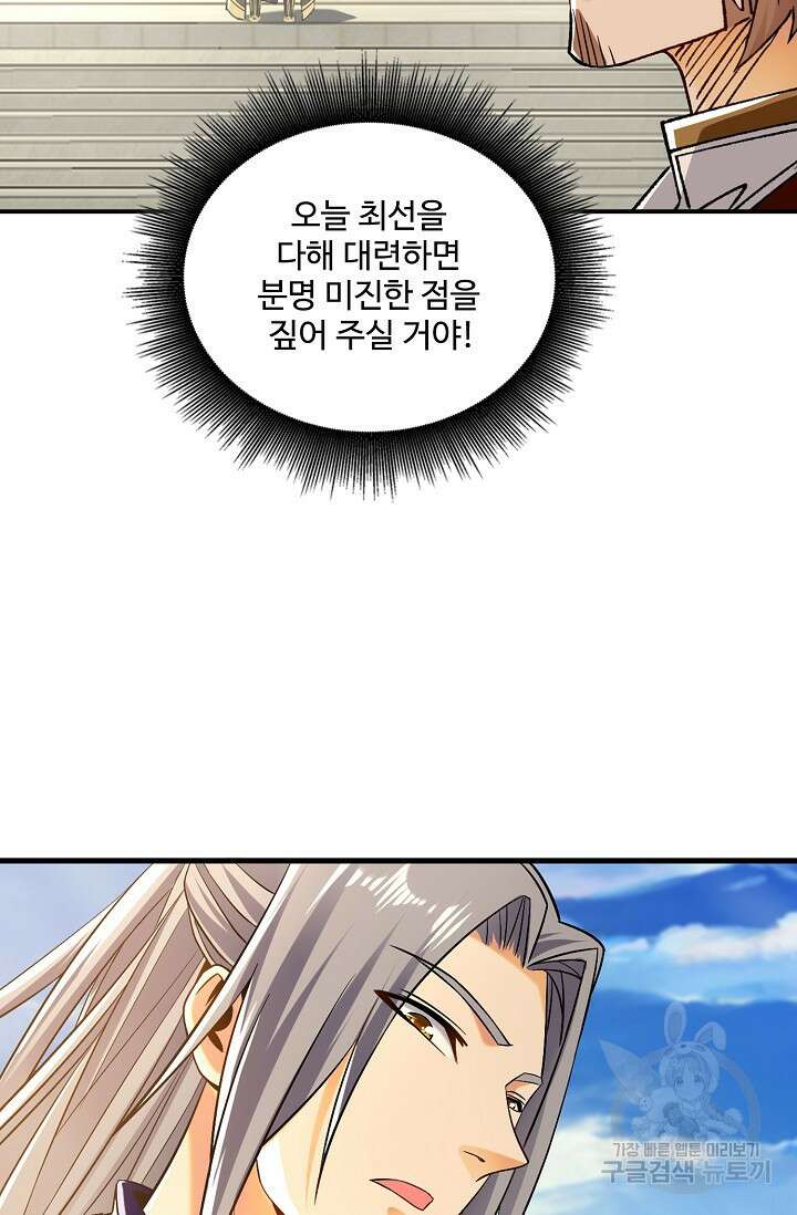 열 명의 신제들이 모두 내 제자 45화 7