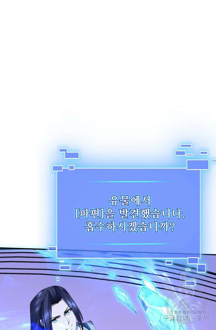절세종주로 귀환하다 70화 3