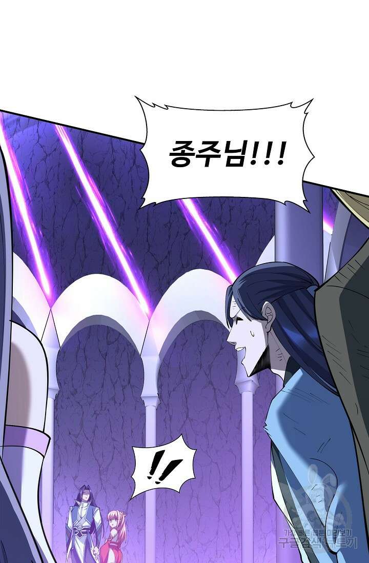 절세종주로 귀환하다 70화 9