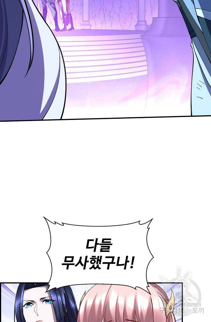 절세종주로 귀환하다 70화 10