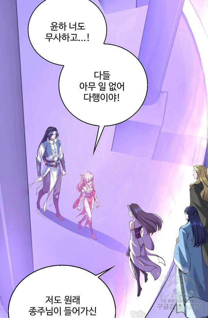 절세종주로 귀환하다 70화 12
