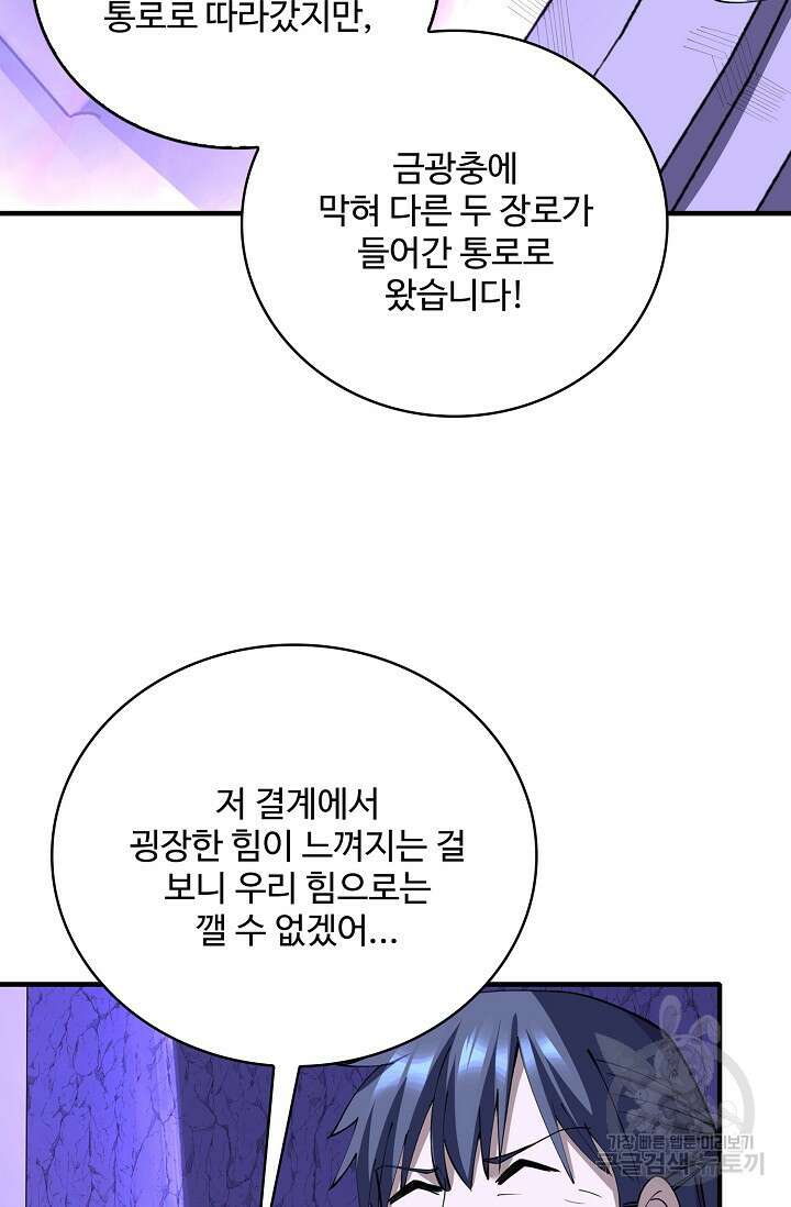 절세종주로 귀환하다 70화 13