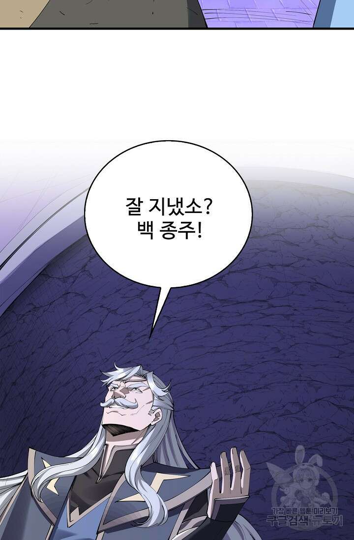 절세종주로 귀환하다 70화 16