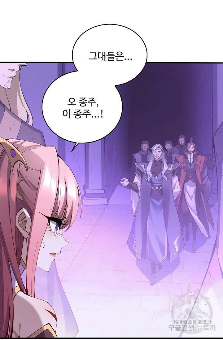 절세종주로 귀환하다 70화 18