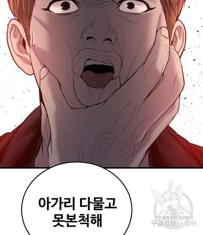 촉법소년 19화 3