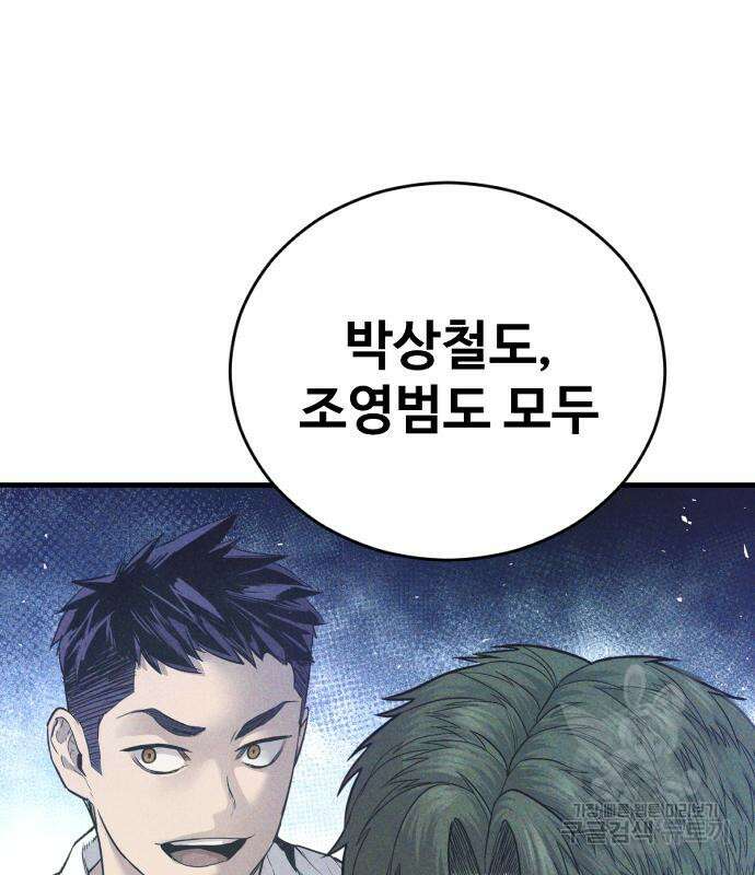 촉법소년 19화 37