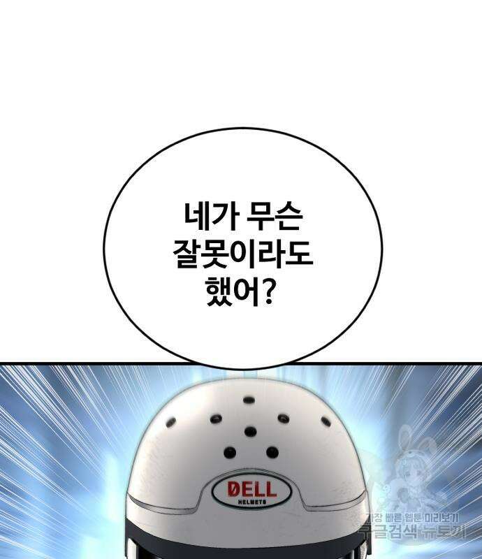 촉법소년 19화 43