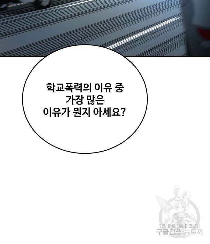 촉법소년 19화 47