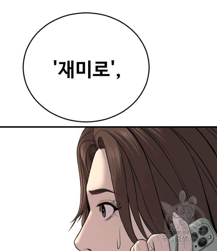 촉법소년 19화 51