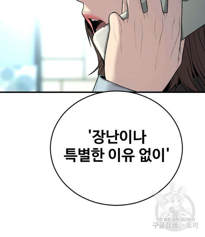 촉법소년 19화 52