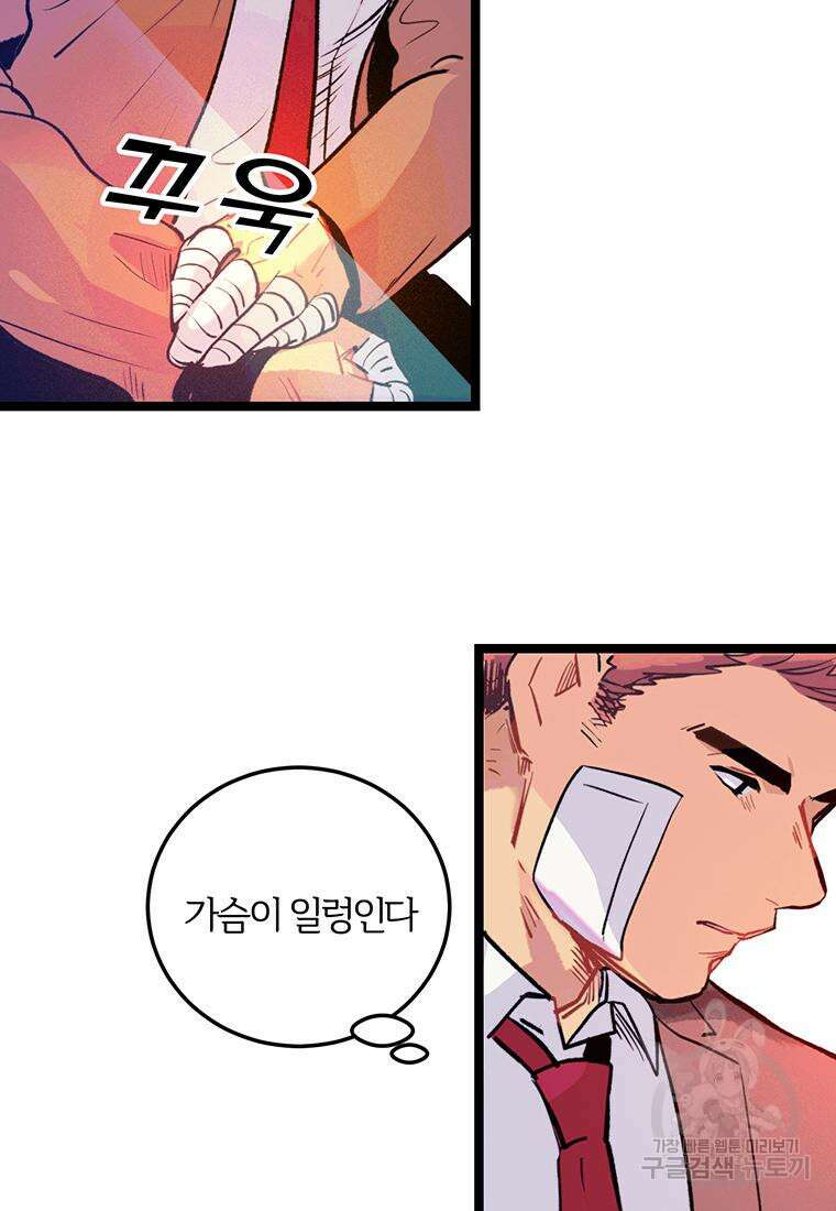 베텔게우스 10화 7