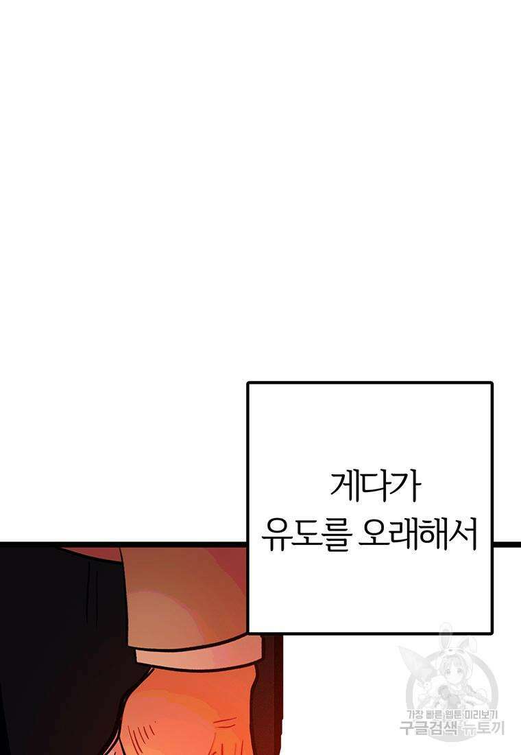베텔게우스 10화 14